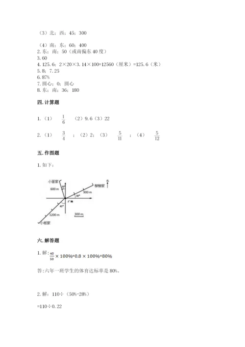 小学数学六年级上册期末卷附参考答案【名师推荐】.docx