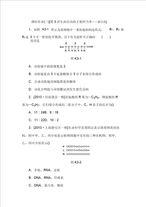 高考生物第一轮复习测评试题23