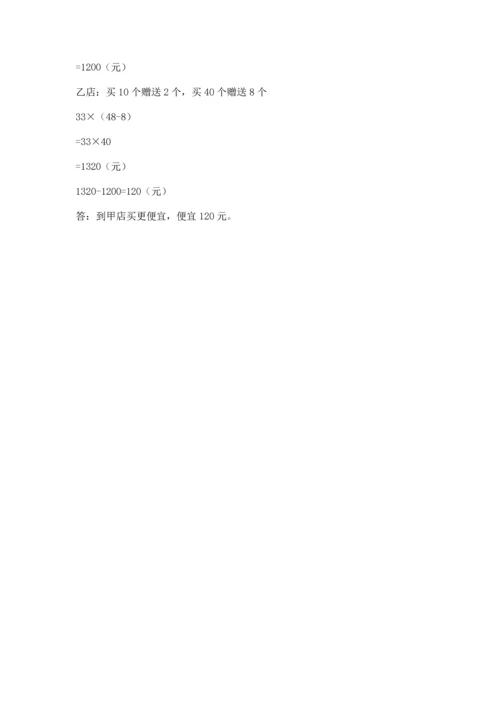 小学四年级下册数学期末测试卷【历年真题】.docx