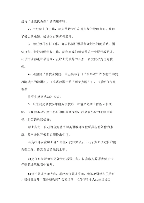 教师竞聘年级组长精选演讲稿