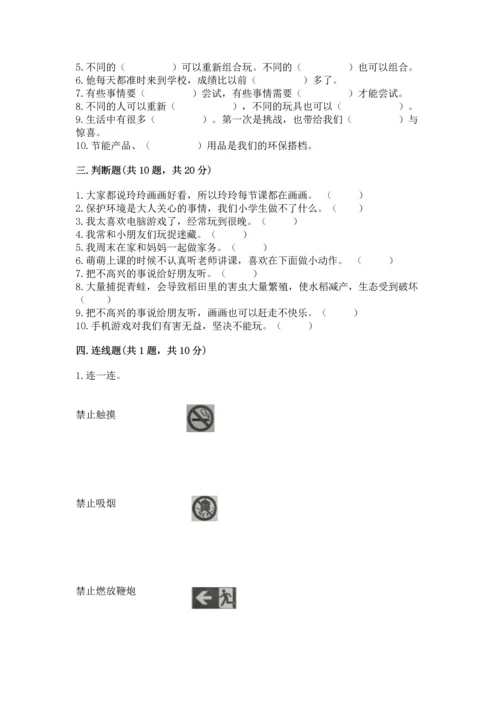 部编版二年级下册道德与法治 期末考试试卷【全优】.docx
