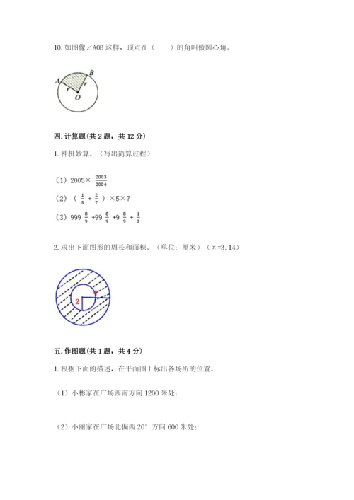 人教版六年级上册数学期末测试卷精品（预热题）.docx