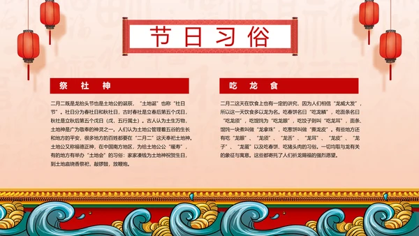 二月二龙抬头中国风节日习俗PPT卡通模板
