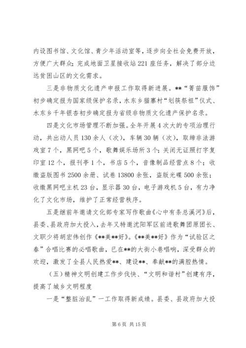 宣传部长在全县宣传思想工作会议上的讲话.docx