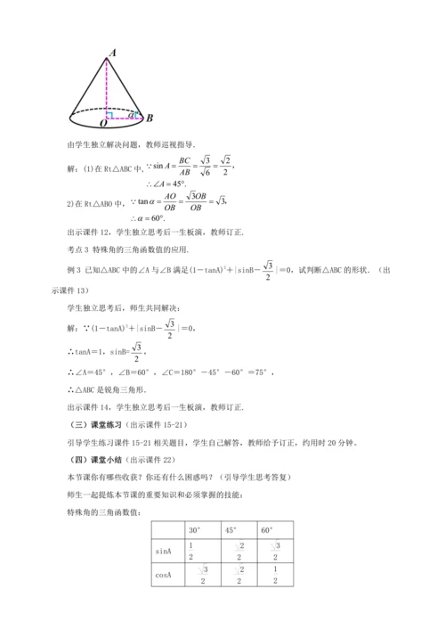 28.1 锐角三角函数（第3课时）教案
