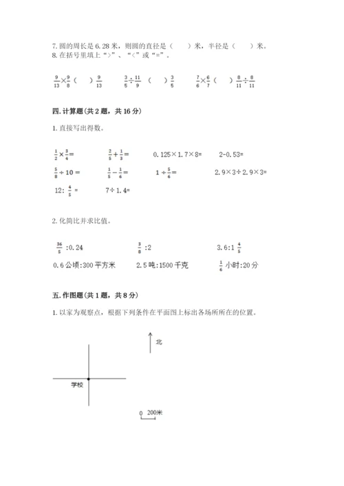 六年级上册数学期末测试卷附参考答案（考试直接用）.docx