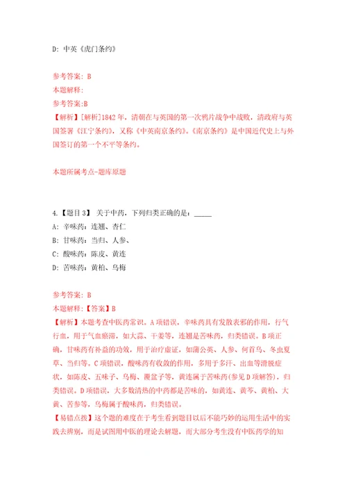 杭州市余杭供销控股集团有限公司招聘12名工作人员自我检测模拟卷含答案9