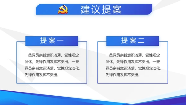 蓝色大气党支部党建学习教育活动动态PPT模板