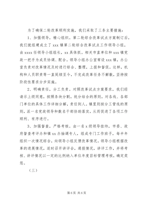 乡镇第二轮综合改革试点工作总结.docx