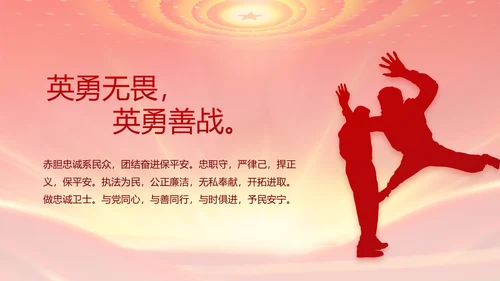 红色公安年终工作总结新年计划PPT