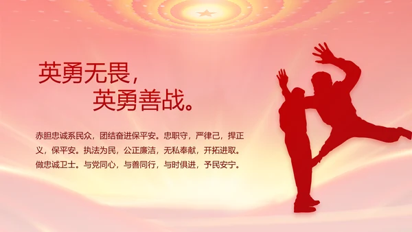 红色公安年终工作总结新年计划PPT