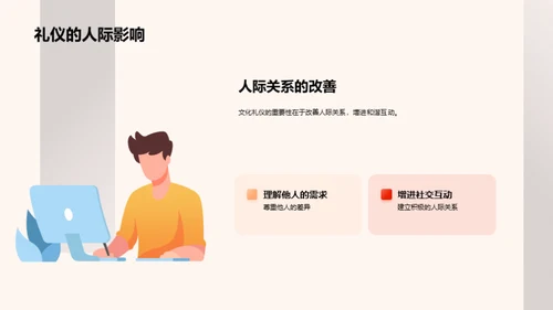掌握文化礼仪