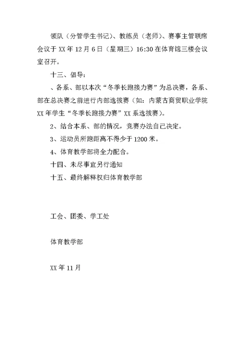 学院XX年师生冬季长跑活动倡议书