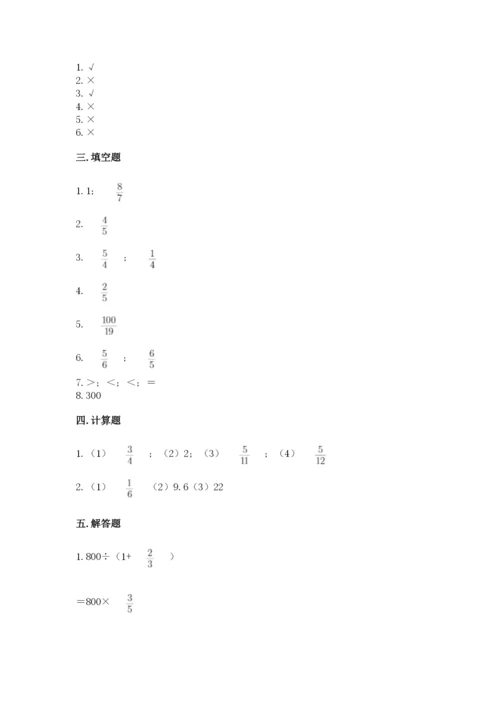 冀教版五年级下册数学第六单元 分数除法 测试卷【满分必刷】.docx