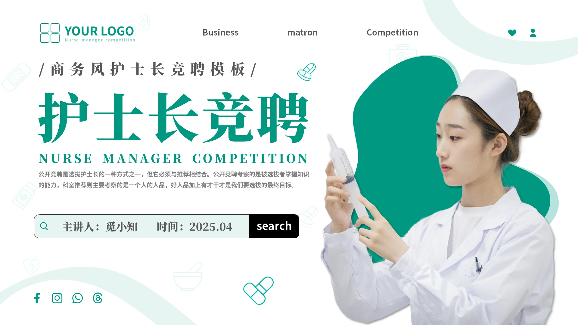 绿色简约商务风医疗护士长竞聘PPT模板