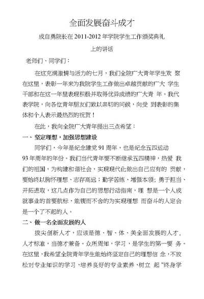 成自勇院长在学院学生工作表彰典礼上的讲话