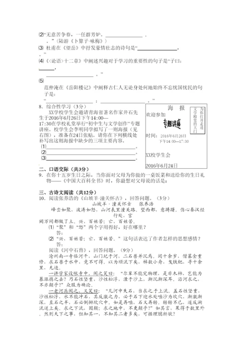 2022年西宁市中考语文试卷及答案.docx