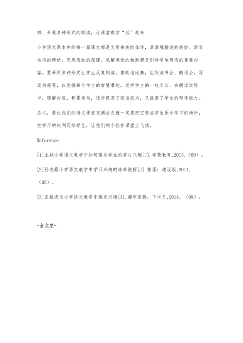 浅谈如何培养小学语文学习兴趣.docx