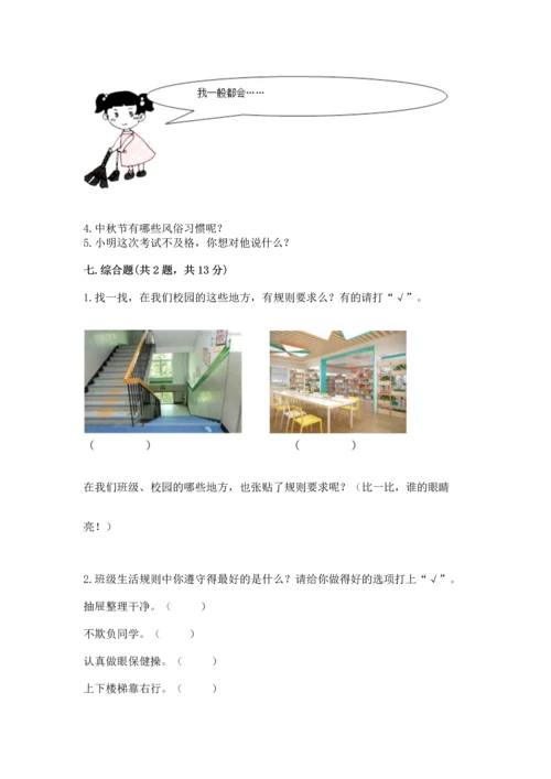 部编版小学二年级上册道德与法治期中测试卷含答案（b卷）.docx