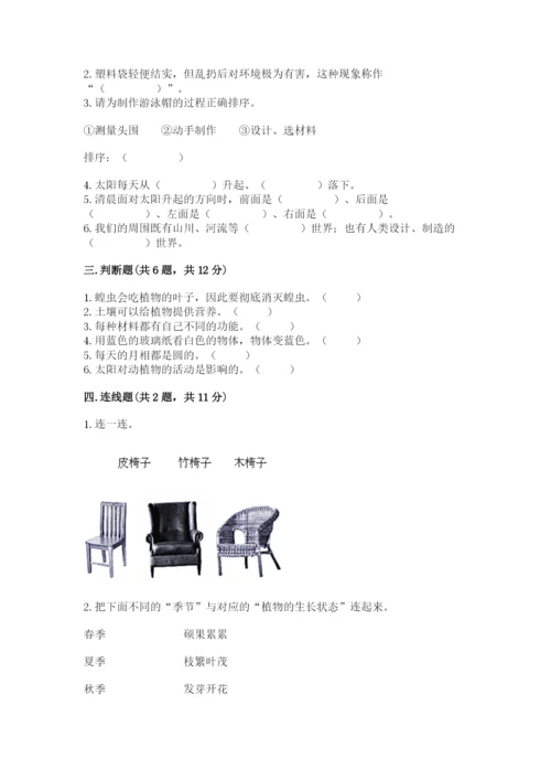 教科版二年级上册科学期末测试卷最新.docx