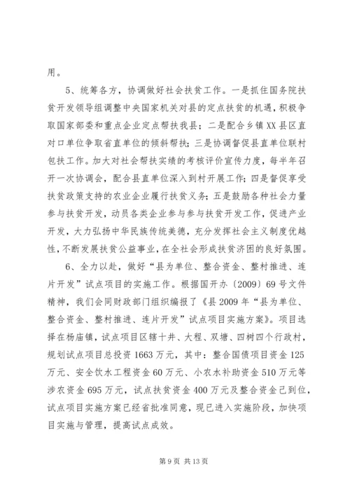 扶贫移民开发工作计划3篇.docx