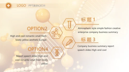 医美基因分子科技医疗医学PPT
