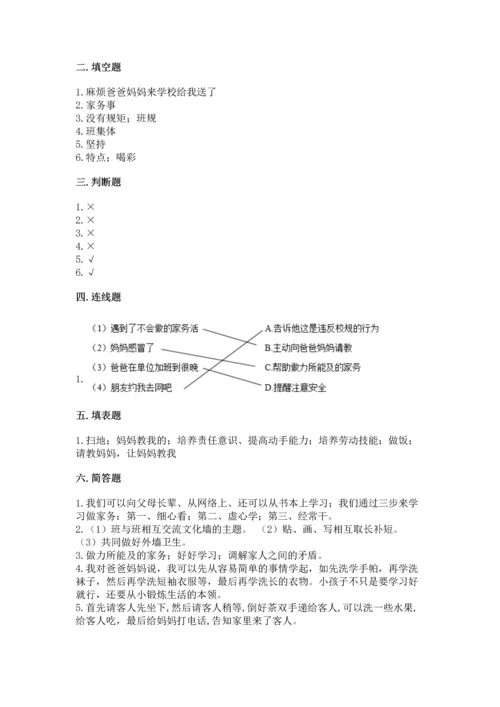 部编版四年级上册道德与法治期中测试卷及参考答案（完整版）.docx