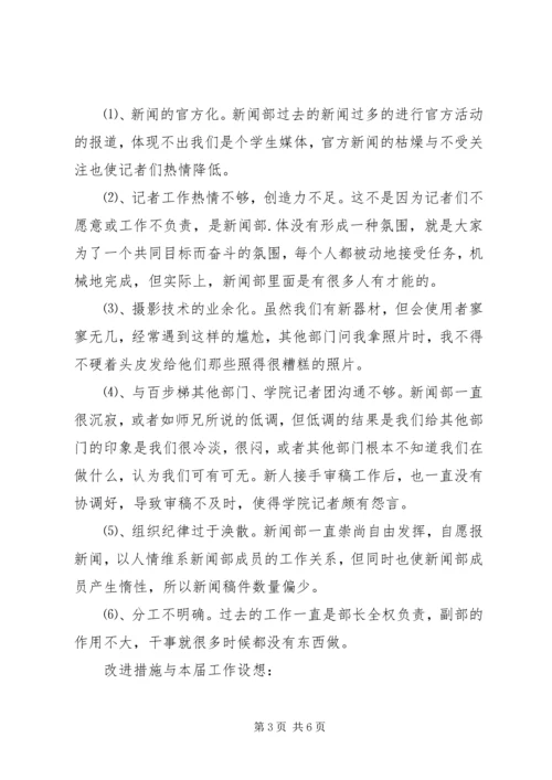 百步梯综合新闻部年度工作计划范文.docx