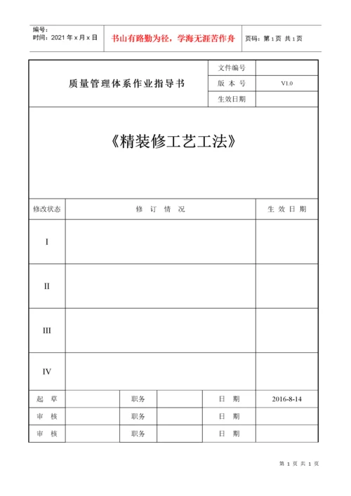 装饰工艺工法实施标准.docx