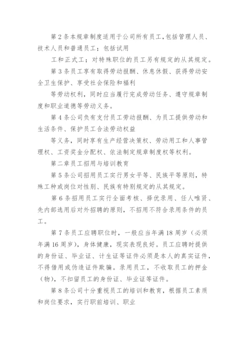 企业劳动保障规章制度.docx