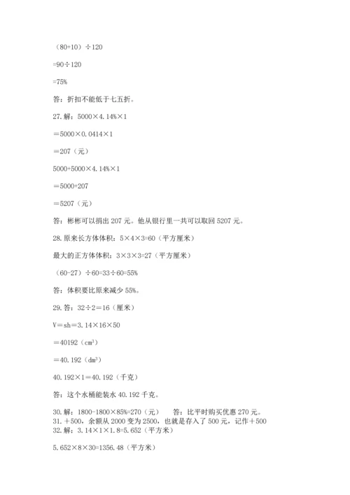 六年级小升初数学应用题50道含答案（综合卷）.docx