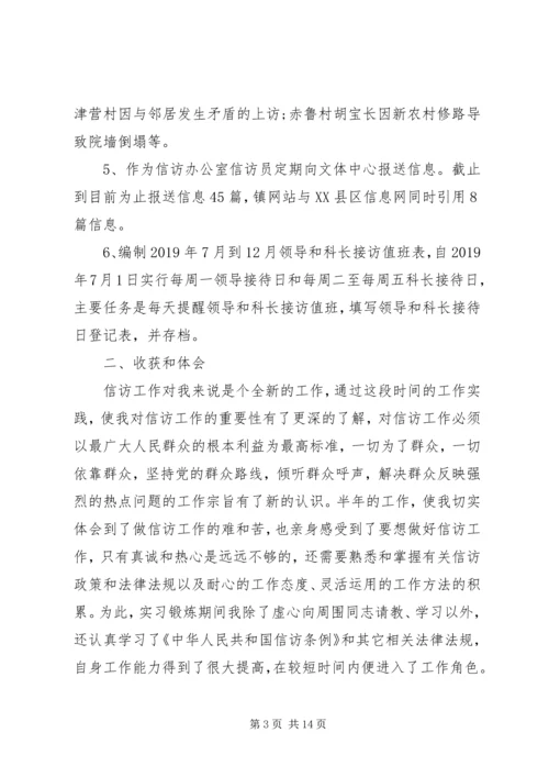 信访工作个人总结范文3篇.docx