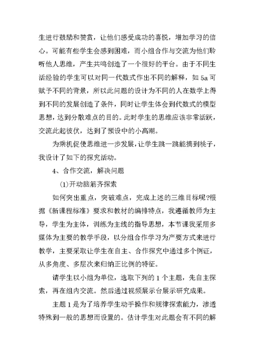 苏教版初中数学说课稿《代数式》