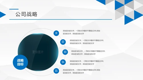 蓝色简约大气企业宣传公司介绍PPT模板