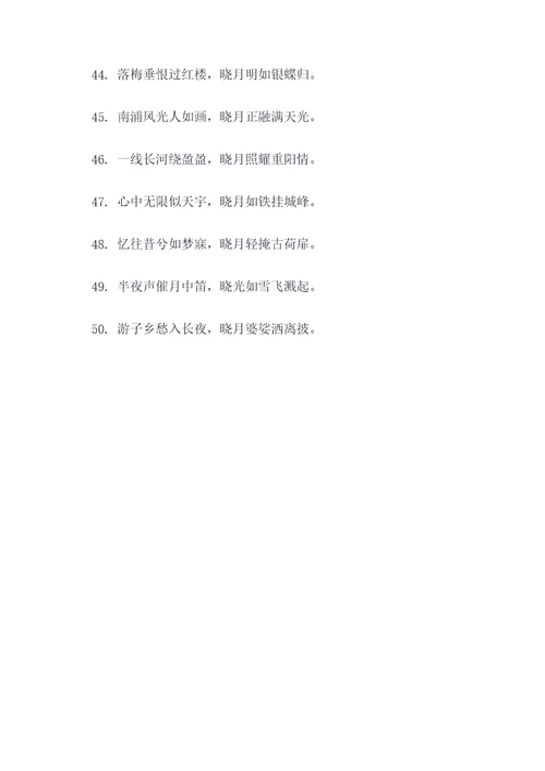 西江晓月对联