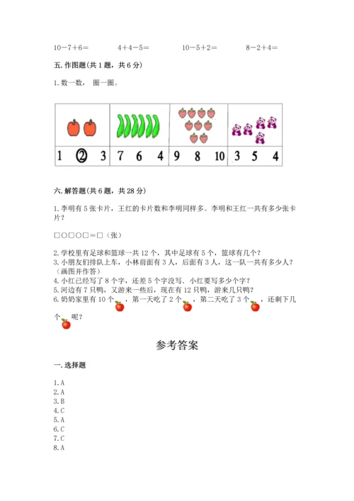 人教版数学一年级上册期末考试试卷附参考答案（培优a卷）.docx