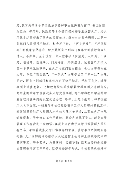 副县长在政务大厅运行会讲话_1.docx