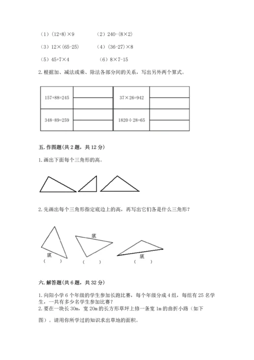 小学四年级下册数学期末测试卷精品【实用】.docx