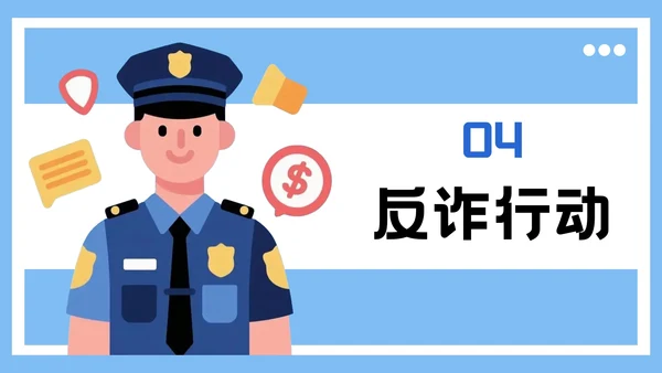 蓝色插画风格远离网络欺诈保护个人信息PPT模板