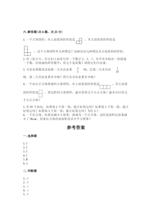 人教版五年级下册数学期末考试试卷精品加答案.docx