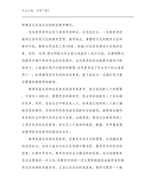 新时代教师师德心得体会优选例文22篇合辑.docx