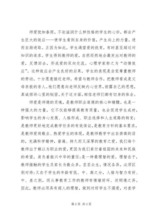 学习“两德”深刻体会.docx