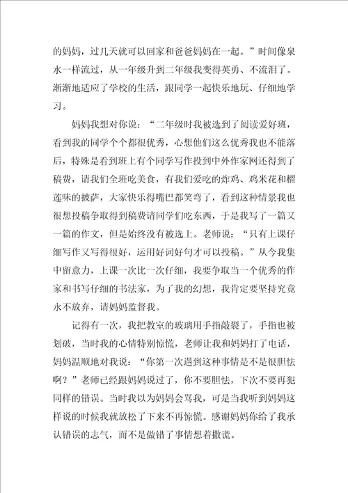 爸爸妈妈，我想对你说作文优秀8篇