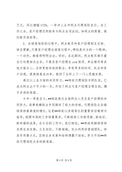 代理保险业务经验交流材料.docx