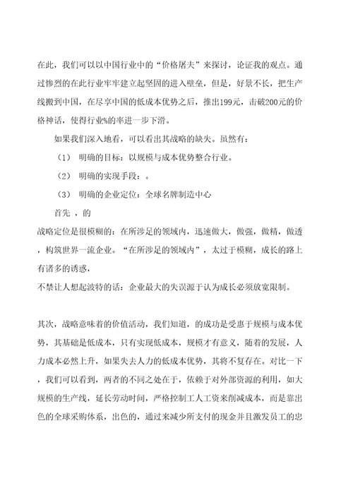 战略与生意模式研究