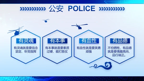 蓝色大气公安科技信息化建设年年终总结动态PPT