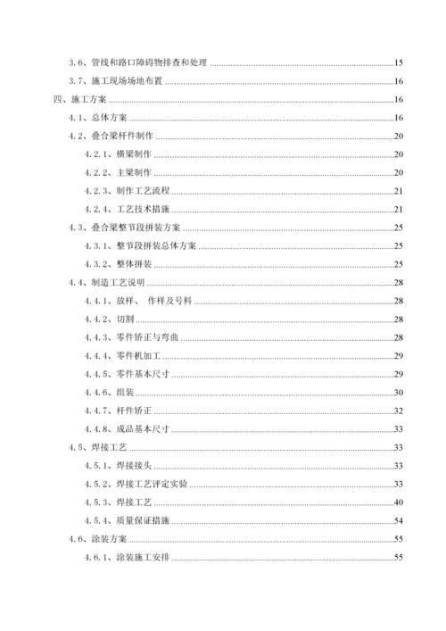 叠合梁加工制作施工方案(XXXX0318).docx