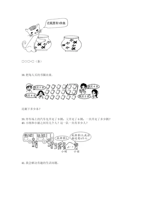 小学一年级上册数学应用题50道附完整答案（全国通用）.docx