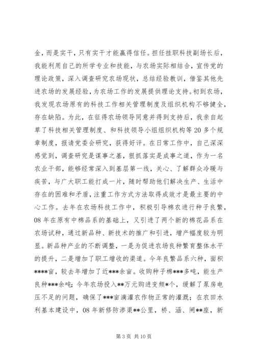 基层挂职锻炼体会 (2).docx