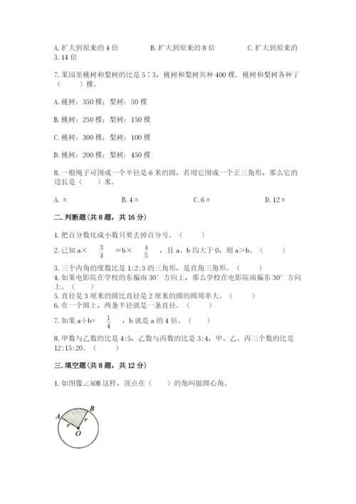 2022人教版六年级上册数学期末考试试卷【名校卷】.docx